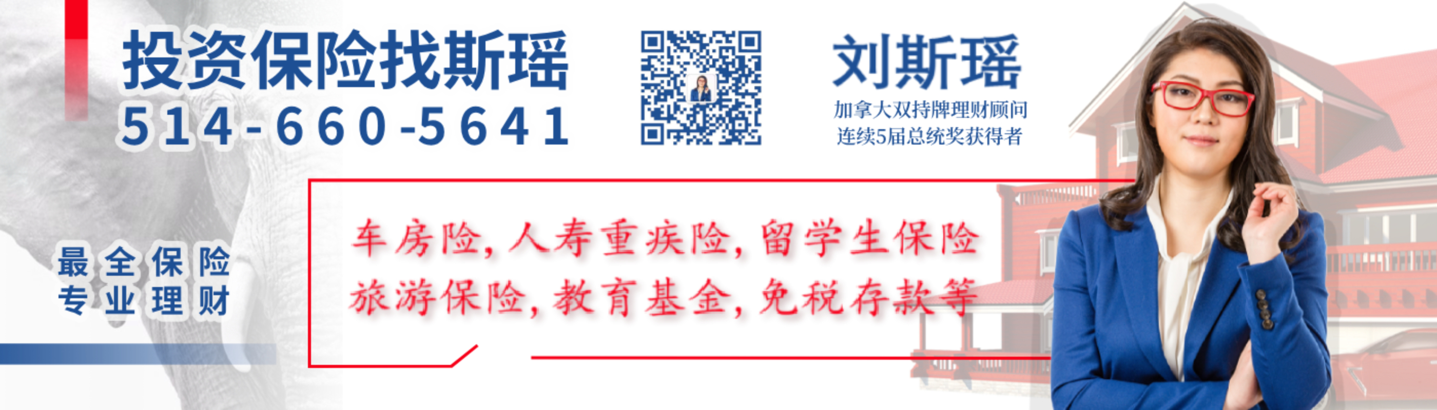 刘新瑶投资保险