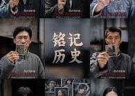 王欢地产请您看《南京照相馆》