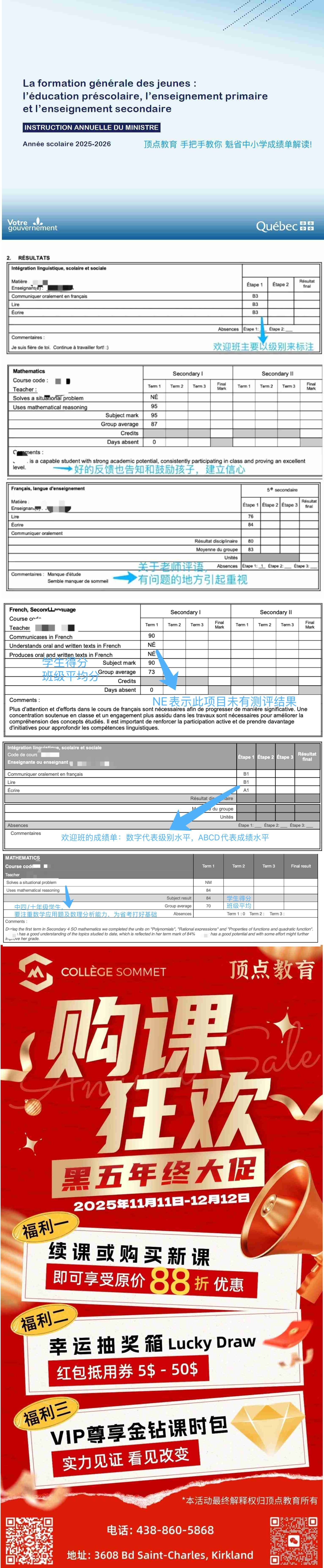 【新学期第一张成绩单，您读懂了吗？】—— 顶点为您解析成绩单背后的关键信息