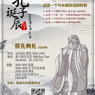 公益活动：9月28日 祭孔典礼