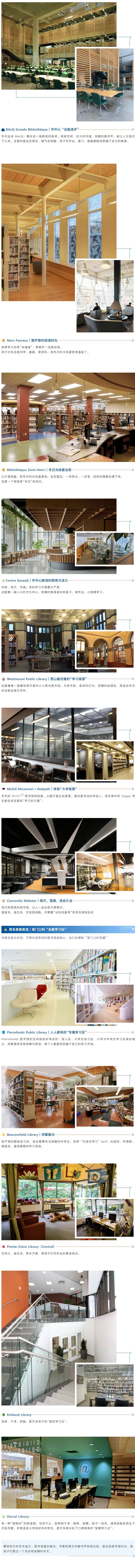 【书香暖冬】📚 蒙特利尔冬季学习好去处：图书馆推荐