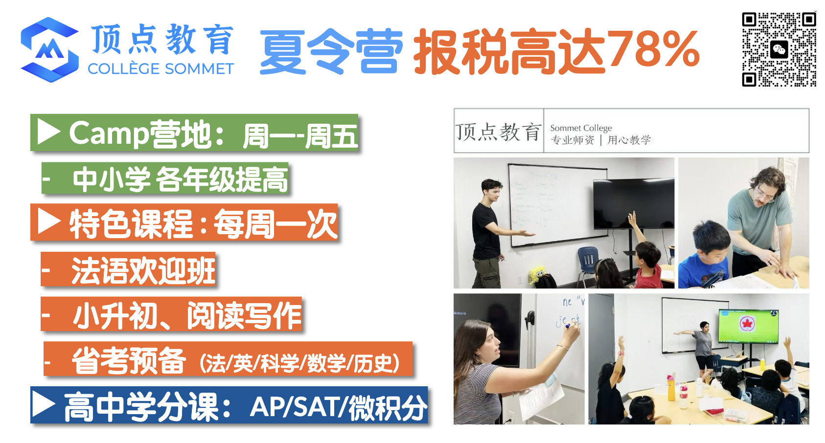 【暑期规划】顶点夏令营+精品班组｜退税高达78%，助力孩子暑期弯道超车！