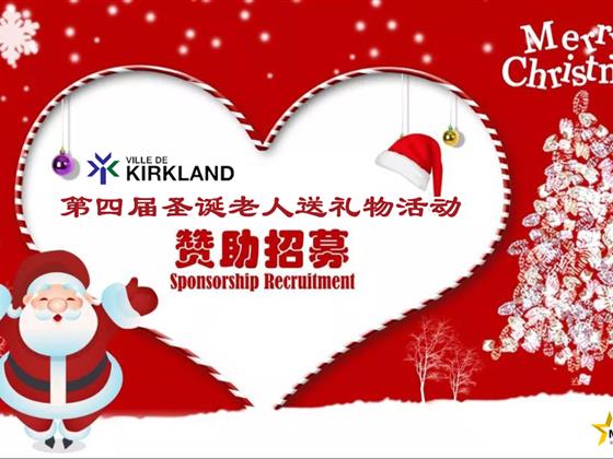2024年---KKL社区第四届圣诞老人送礼物活动：欢迎邻居参加，寻找活动赞助商！