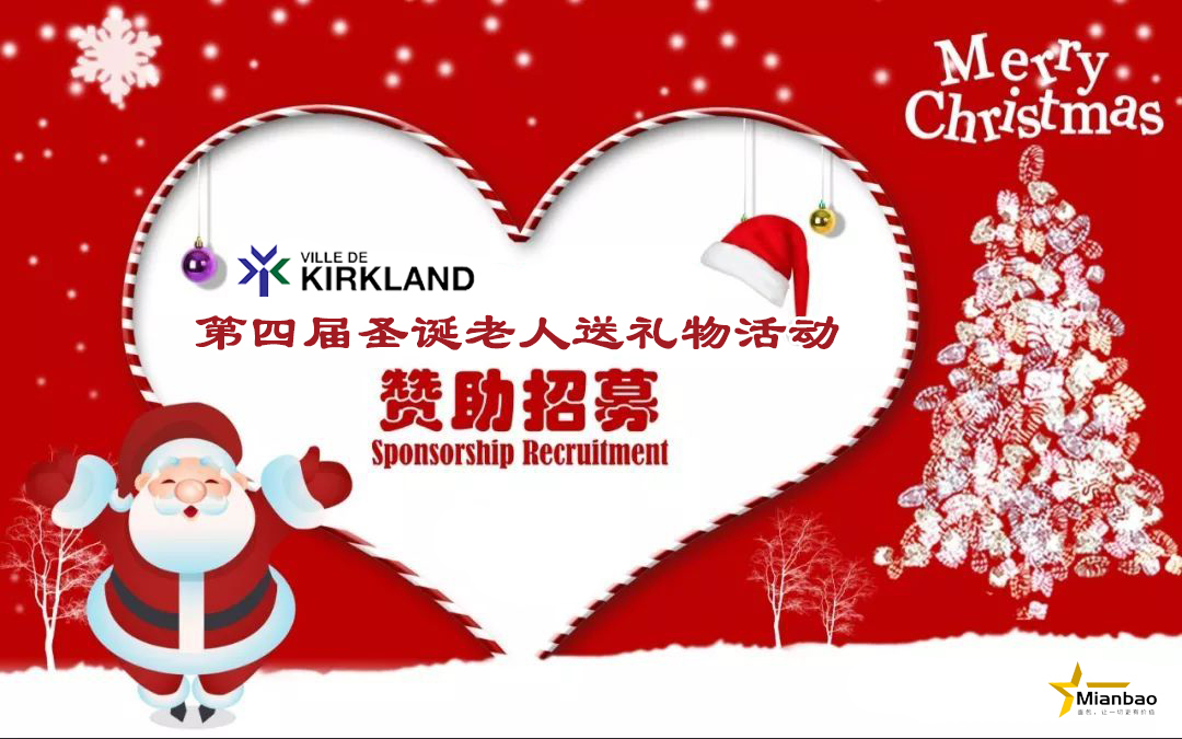 2024年---KKL社区第四届圣诞老人送礼物活动：欢迎邻居参加，寻找活动赞助商！