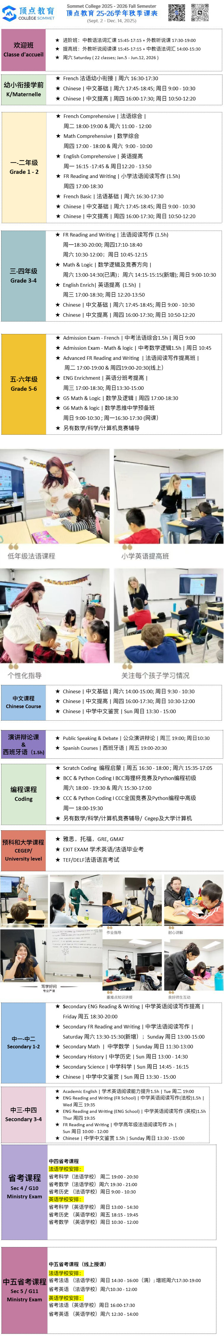 【顶点教育】2026春季课程上线! 稳步提升从现在开始