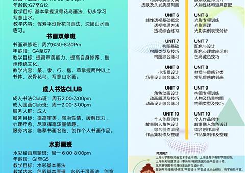 🌿青松艺术秋季课程全面开启🌿
