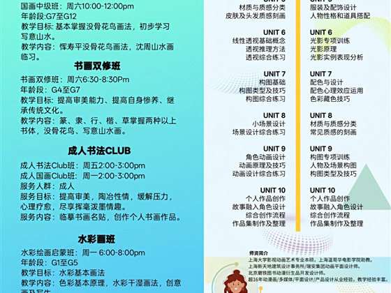 🌿青松艺术秋季课程全面开启🌿