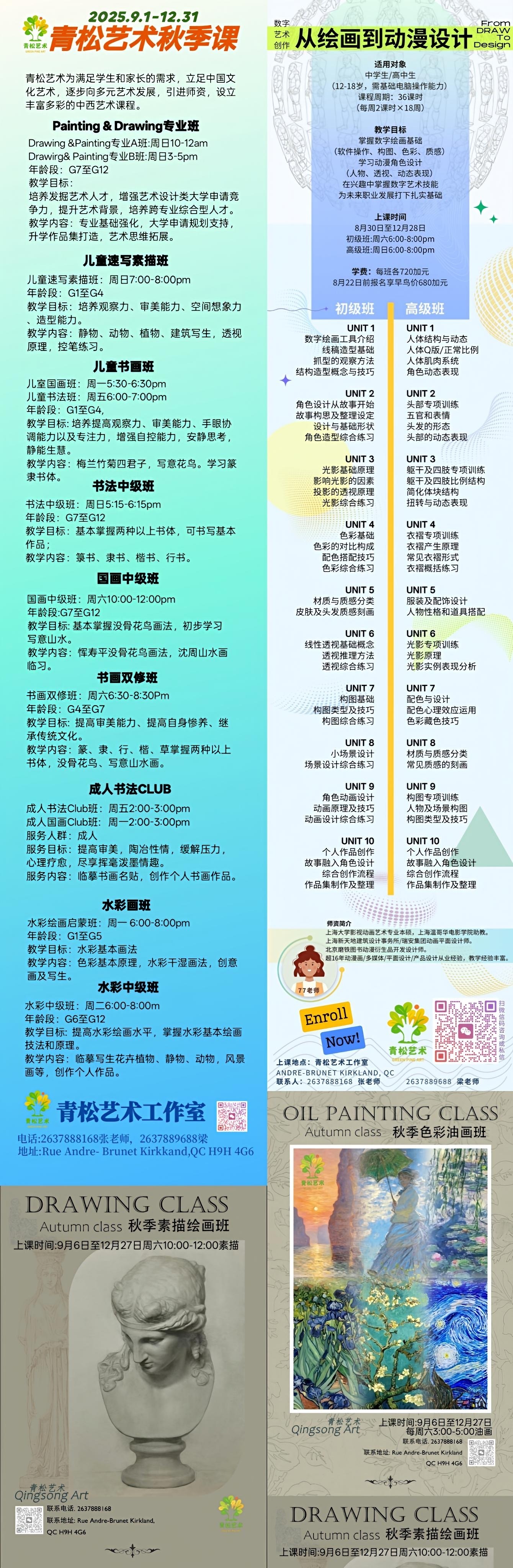 🌿青松艺术秋季课程全面开启🌿