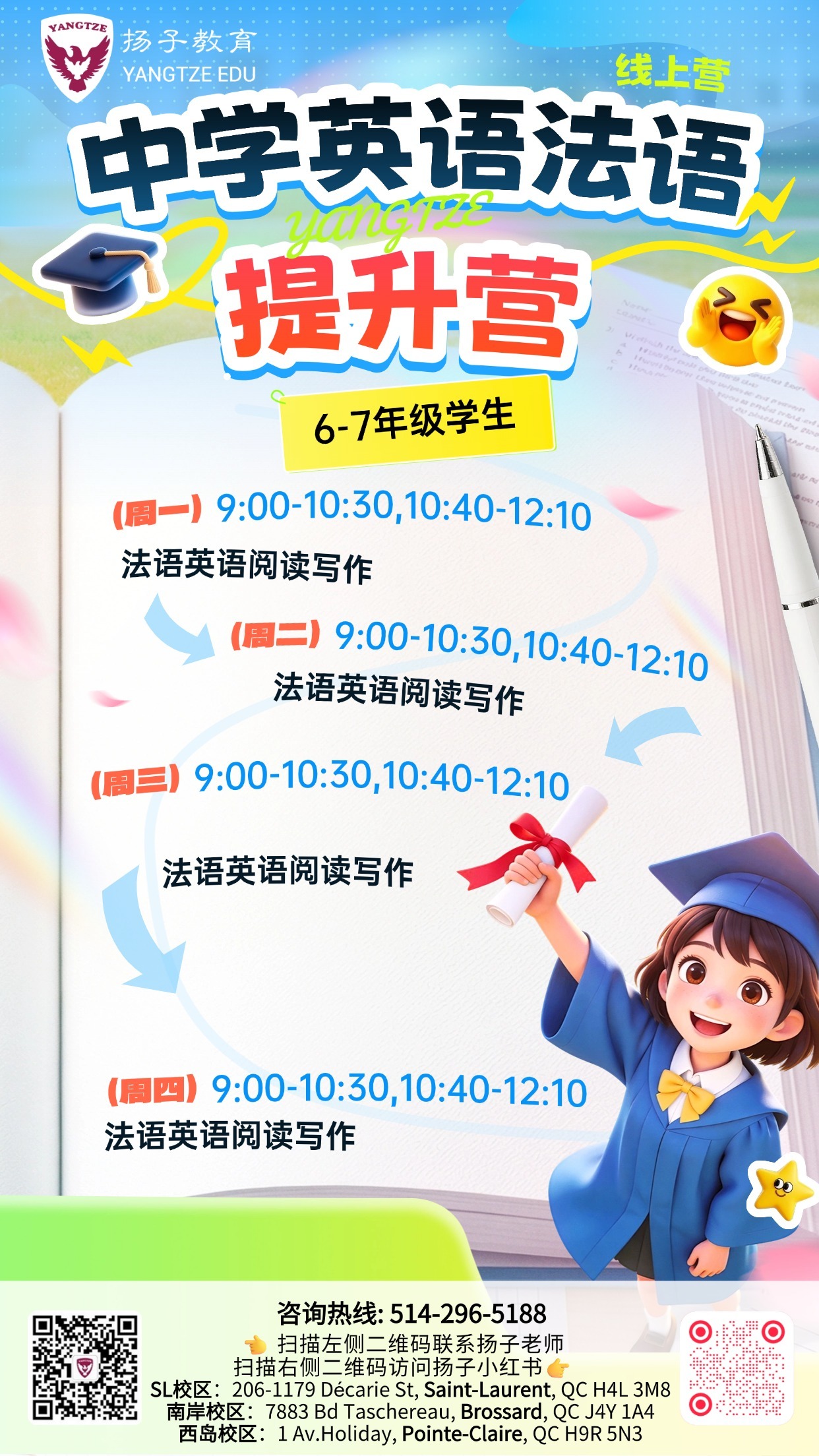 6-7年级线上提升营：英语法语阅读写作一起抓，暑假弯道超车