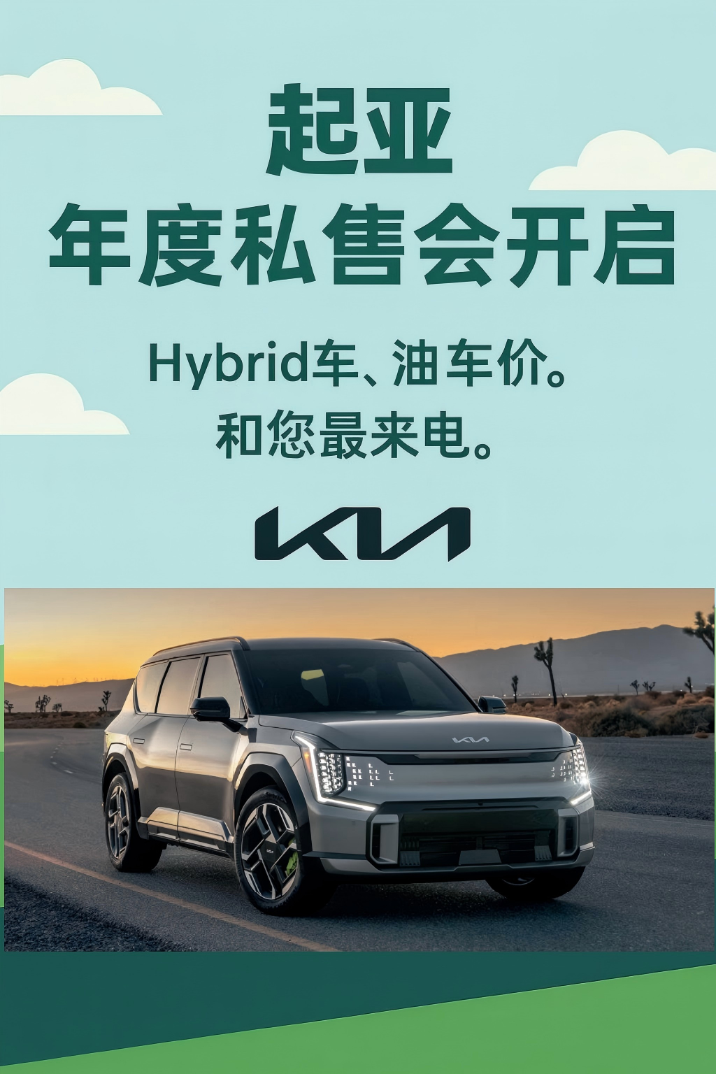油车的价钱，买Hybrid的新车。起亚年度私售会来了