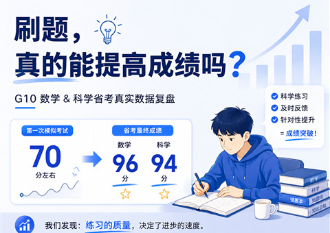 Oulin博士谈学习｜刷题，真的会让孩子的成绩变好吗？