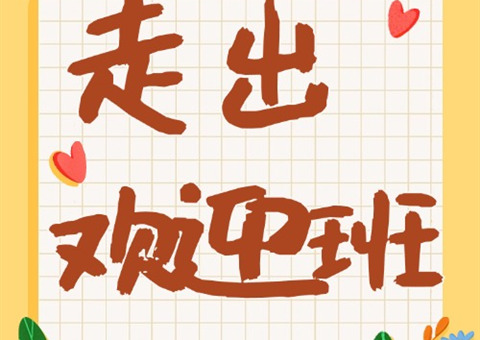 想早点出欢迎班？  小学 · 初中法语核心词汇整理