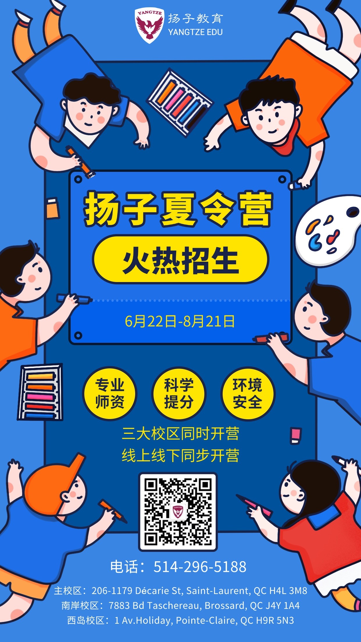 【2026 夏令营】扬子教育各位家长火热报名中