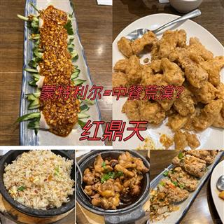四川餐厅红鼎天Restaurant Mr. Chuan