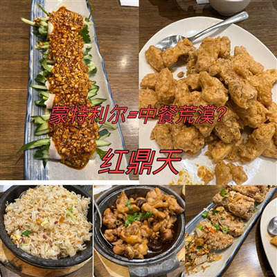 四川餐厅红鼎天Restaurant Mr. Chuan