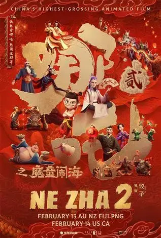 《哪吒2》2D 本周六3月1日 Laval电影院包场通知