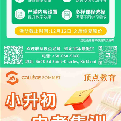 【顶点教育】冬假+新学年超车计划开启！同步锁定黑五优惠！