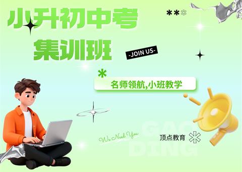 提前布局小升初中考，抓住暑期关键期