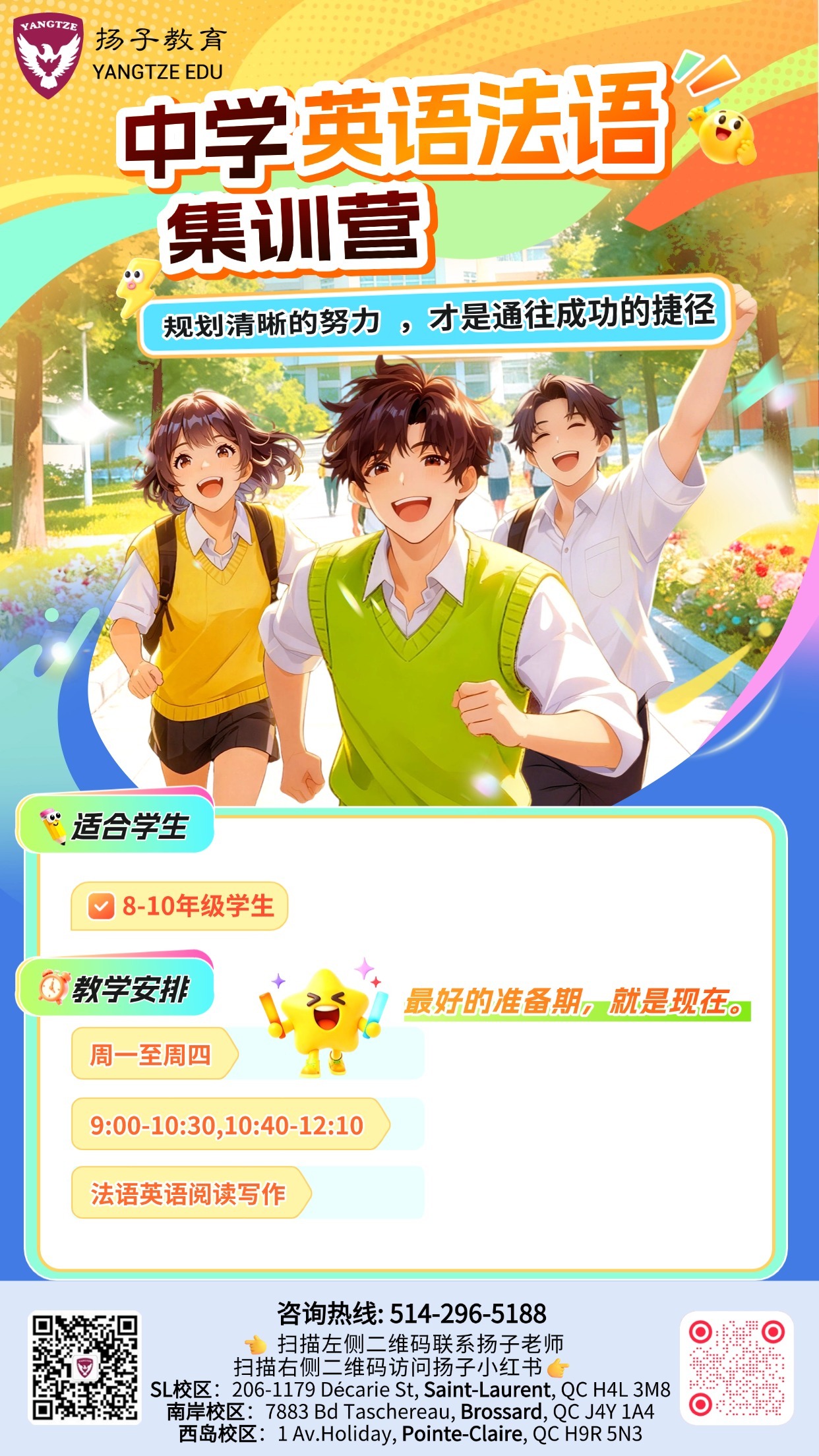 8-10年级的暑假：把英语和法语阅读写作一起抓上来
