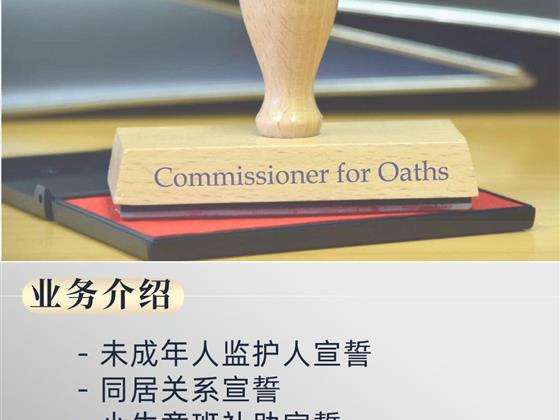加拿大各类文件宣誓