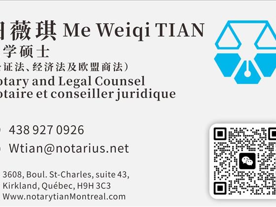 田薇琪公证律师事务所（西岛）