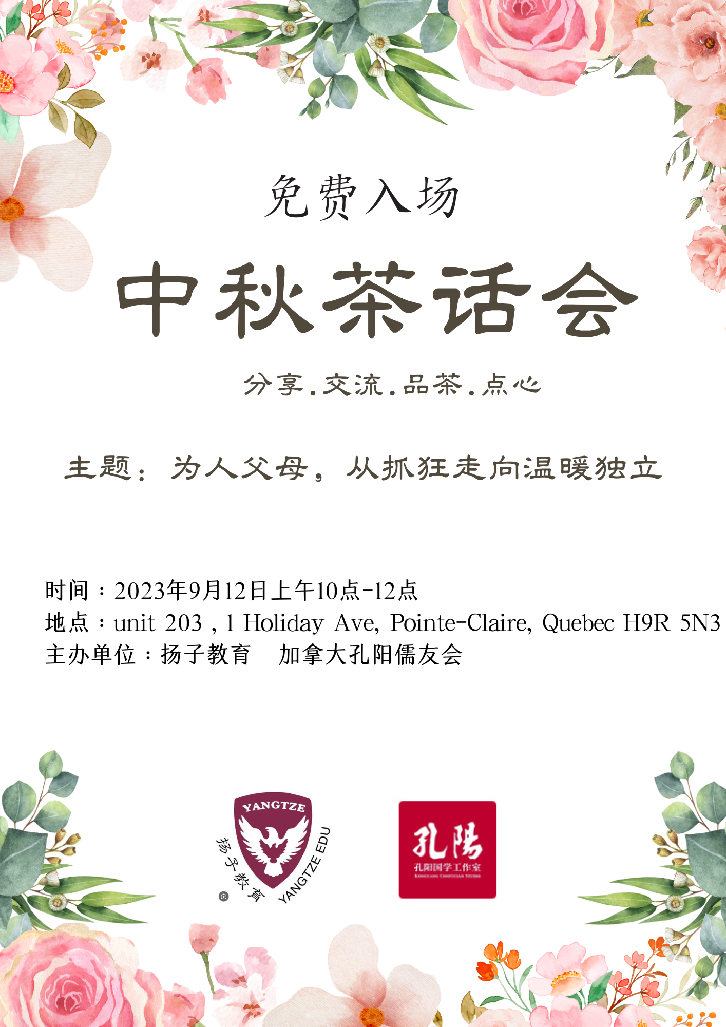 9月12日免费活动：中秋茶话会