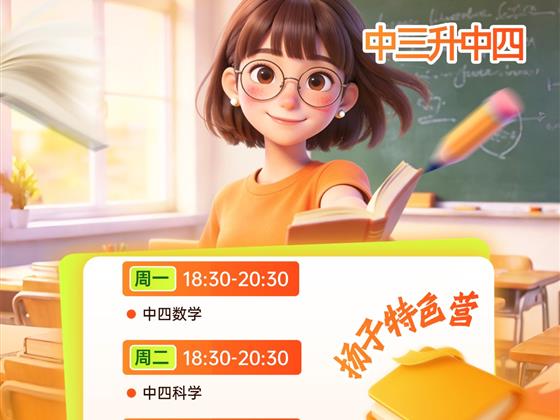 中四省考不是高三才想的事：中三升中四的暑假，提前学就是提前赢