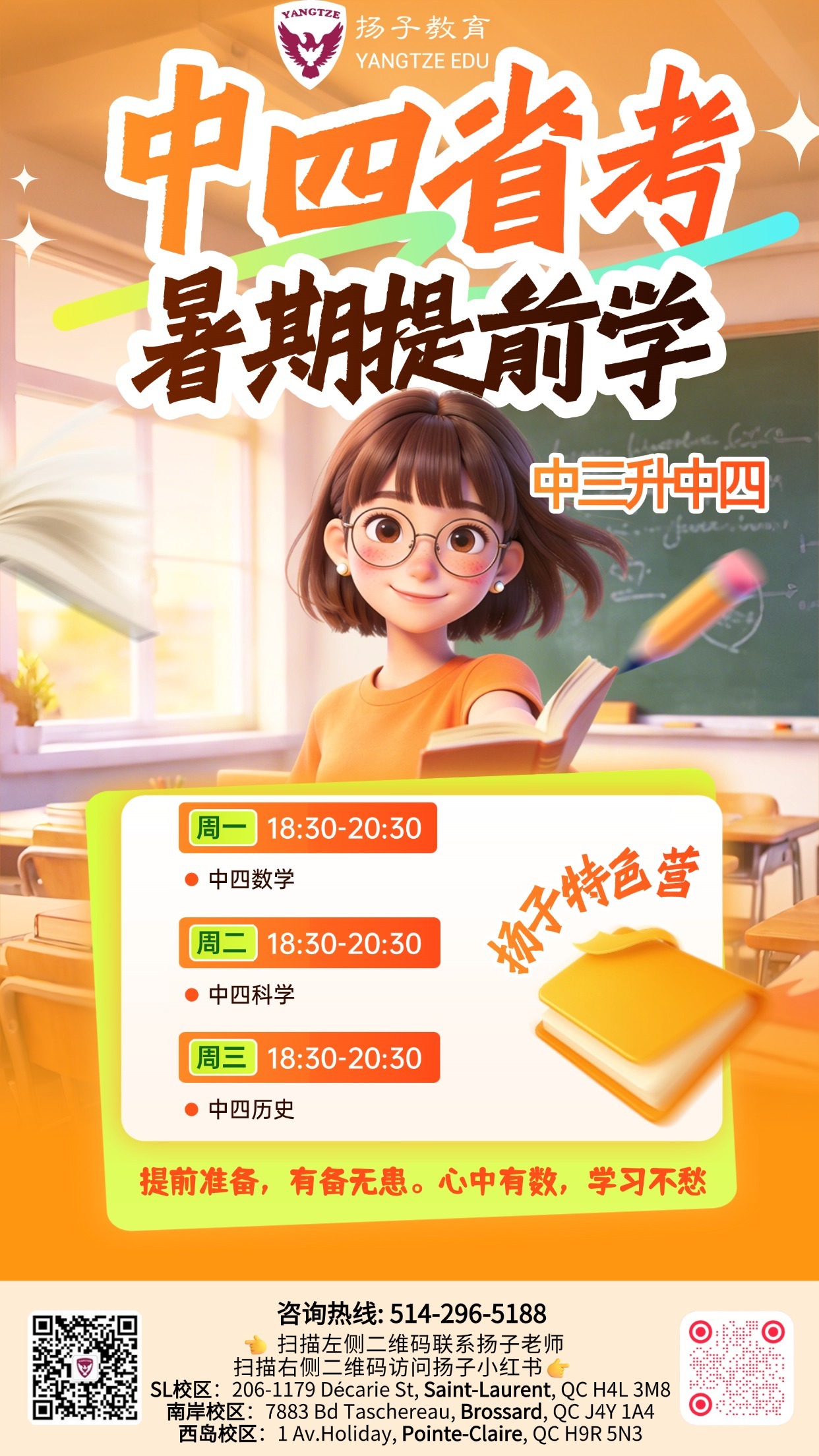 中四省考不是高三才想的事：中三升中四的暑假，提前学就是提前赢