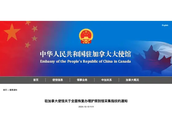 重要提醒！中国驻加拿大大使馆发布护照办理新通知，华人朋友请注意