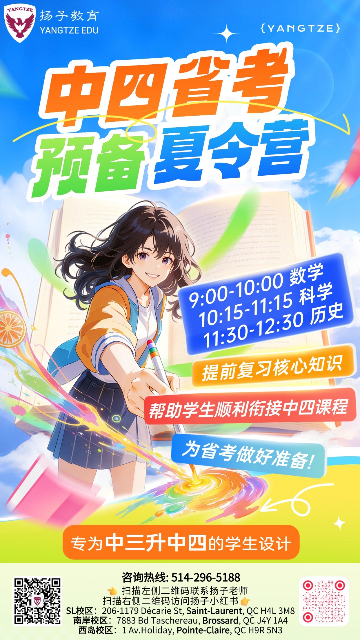 中三升中四的暑假：用一周时间，把省考核心科目提前复习到位