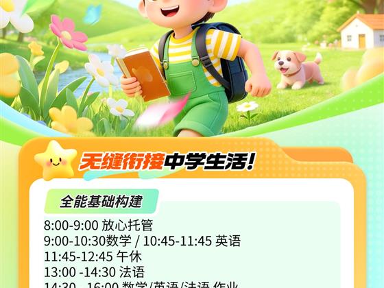 六升七的暑假，比刷题更重要的，是帮孩子接住中学生活的第一棒