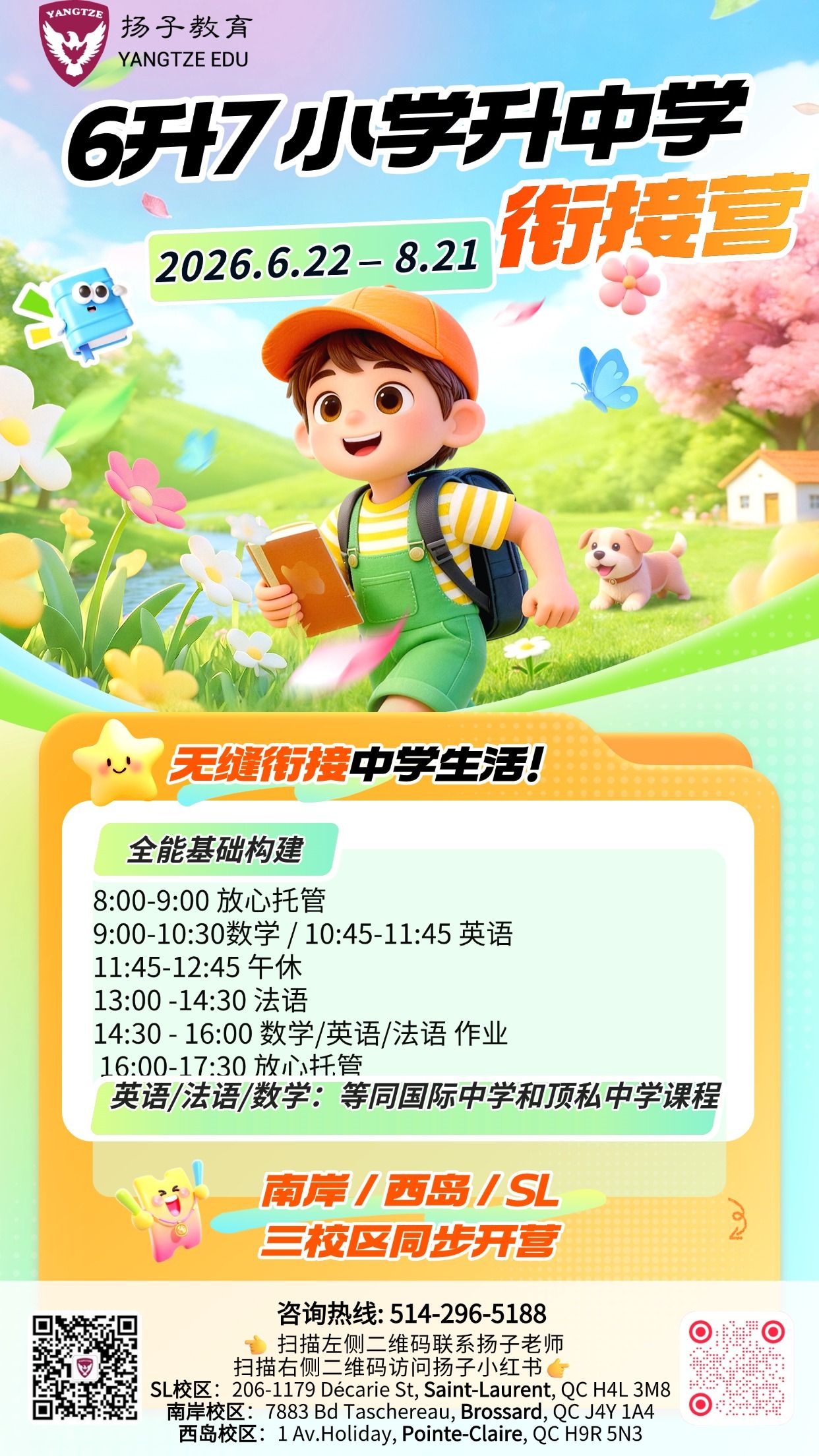 六升七的暑假，比刷题更重要的，是帮孩子接住中学生活的第一棒