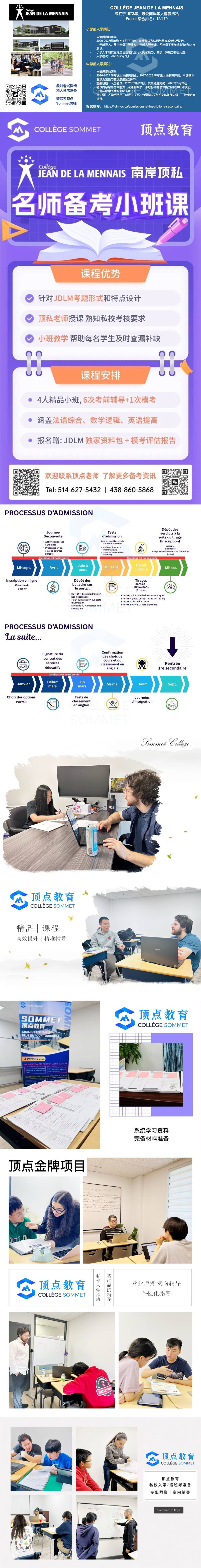 【名校指南】南岸顶尖法私JDLM申请全解析 | 顶点教育专项备考支持