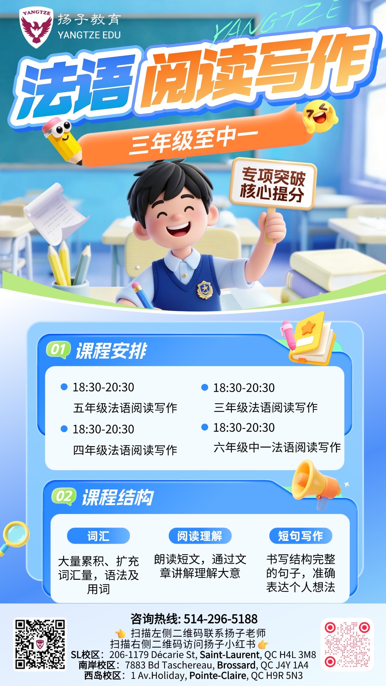 法语阅读写作才是真正的拉分项：三到七年级，这个暑假专项突破