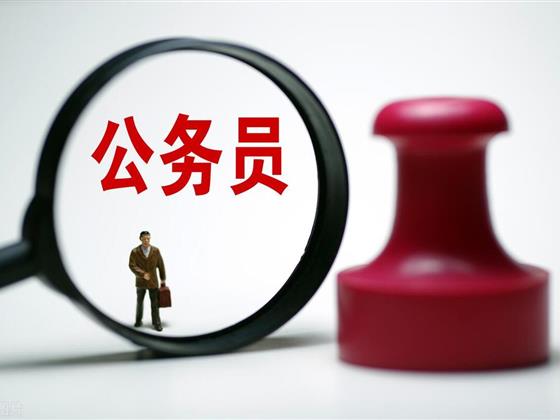 近期有内推公务员工作，请关注此栏目