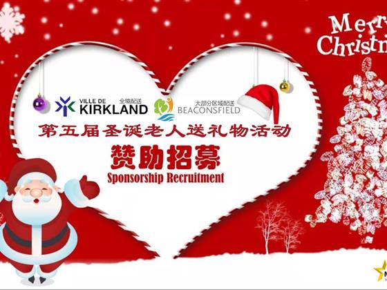 2025年---KKL社区第五届圣诞老人送礼物活动（kkl全境派送+beaconsfield大部分区域）：欢迎邻居参加，寻找活动赞助商！