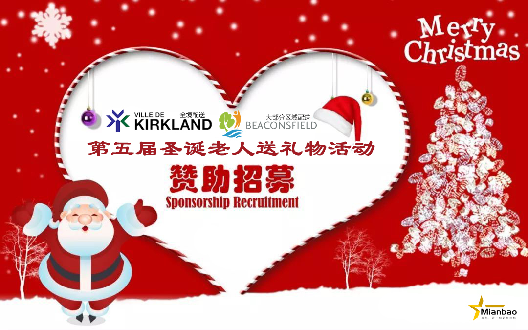 2025年---KKL社区第五届圣诞老人送礼物活动（kkl全境派送+beaconsfield大部分区域）：欢迎邻居参加，寻找活动赞助商！