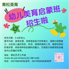 🌿幼儿美育启蒙班开始招生啦！🌿