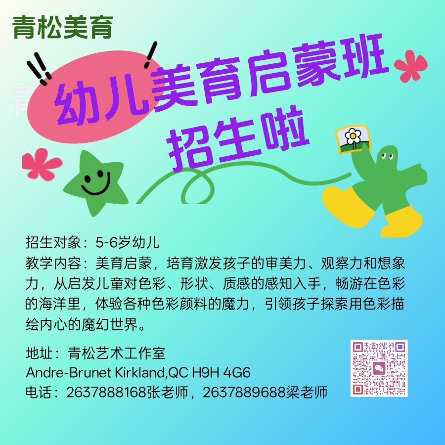 🌿幼儿美育启蒙班开始招生啦！🌿