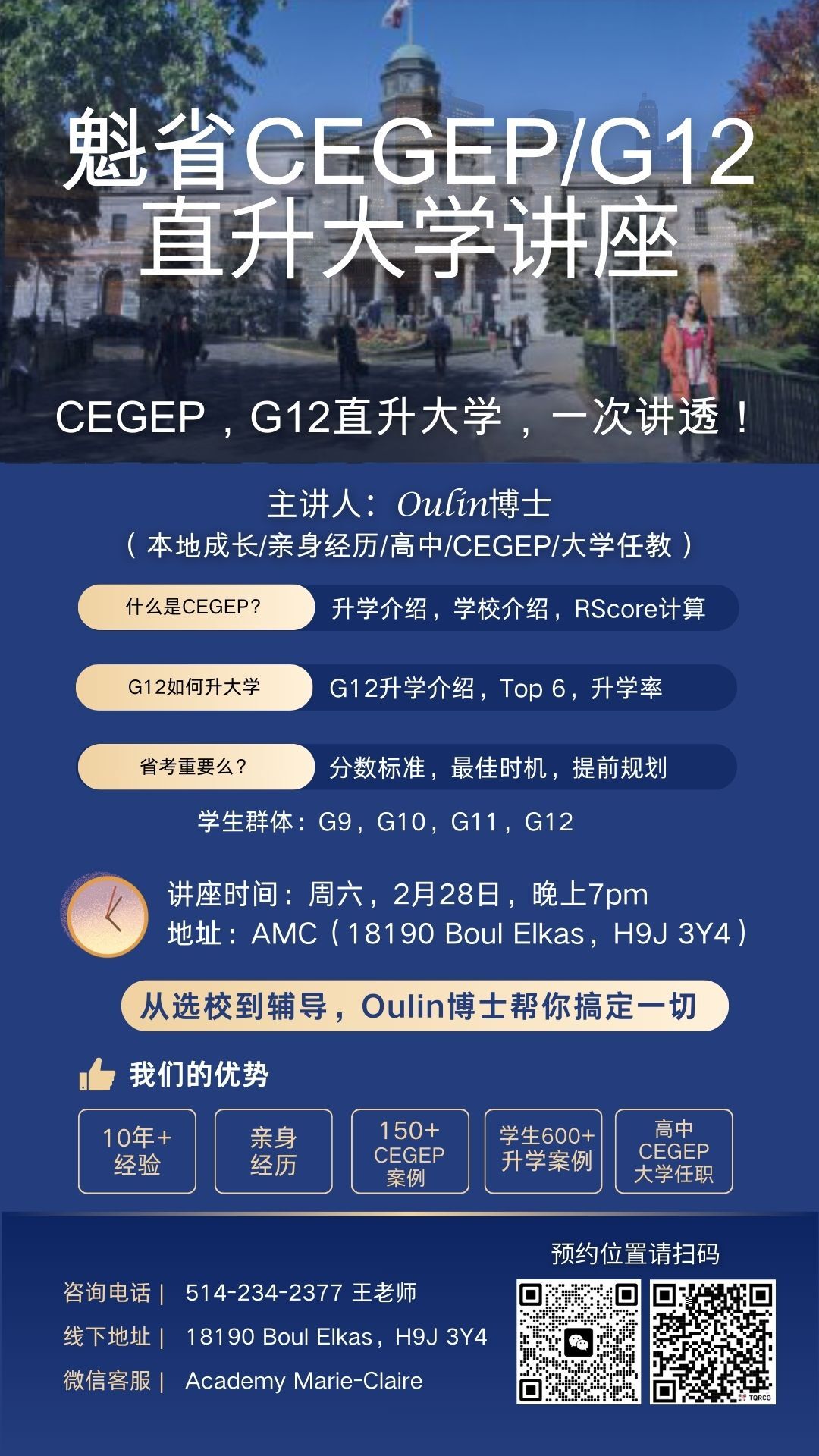 解密魁省升学路径Cegep vs G12 Oulin博士带你读懂魁省教育体系