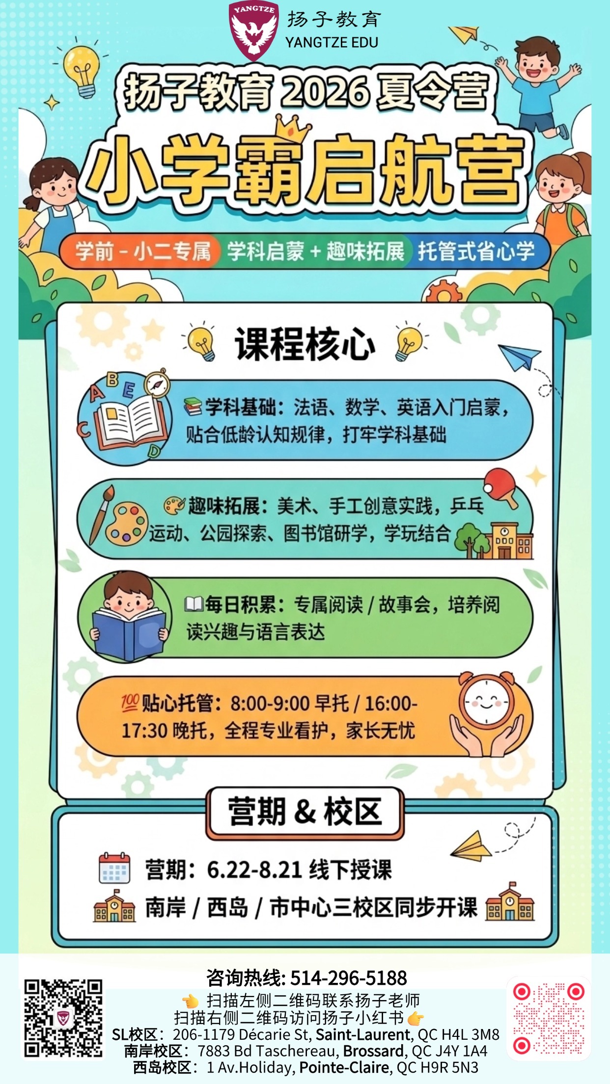 小学霸启航营｜  给孩子一个“赢在起点”的暑假