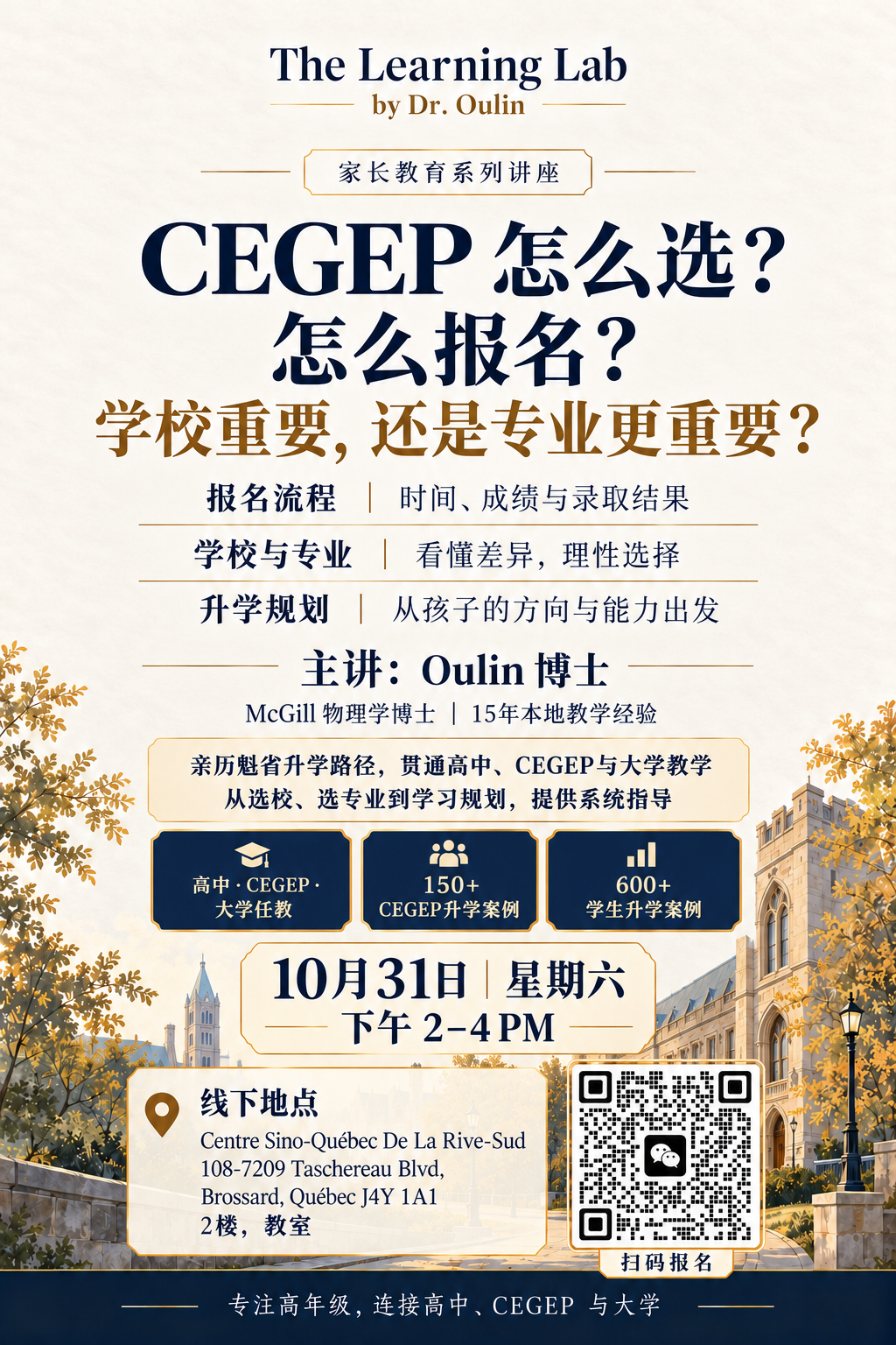 Cegep怎么选？怎么报名？学校重要，还是专业更重要？