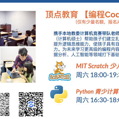 顶点教育 - 编程Coding课程