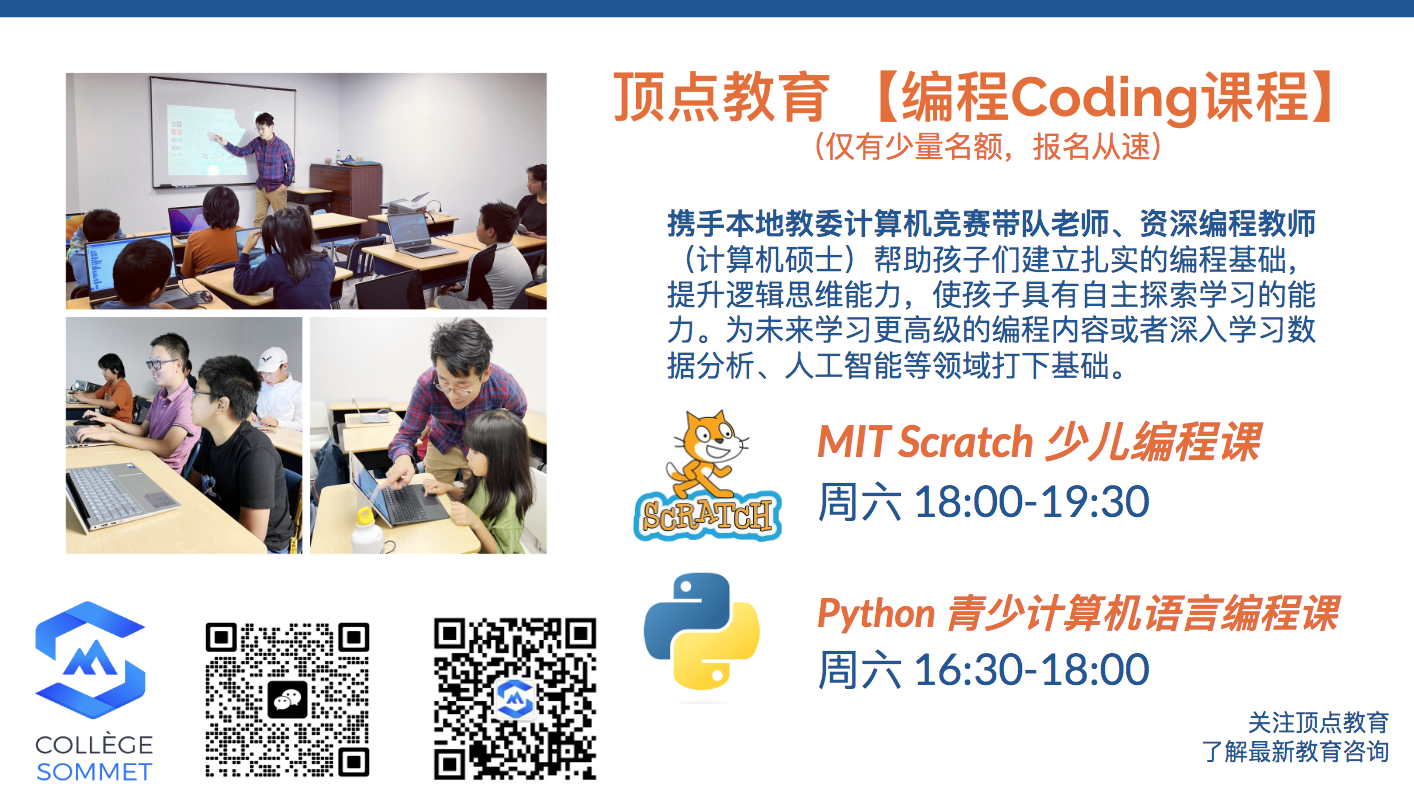 顶点教育 - 编程Coding课程