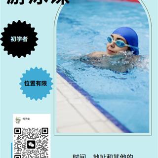 暑假游泳私人教练