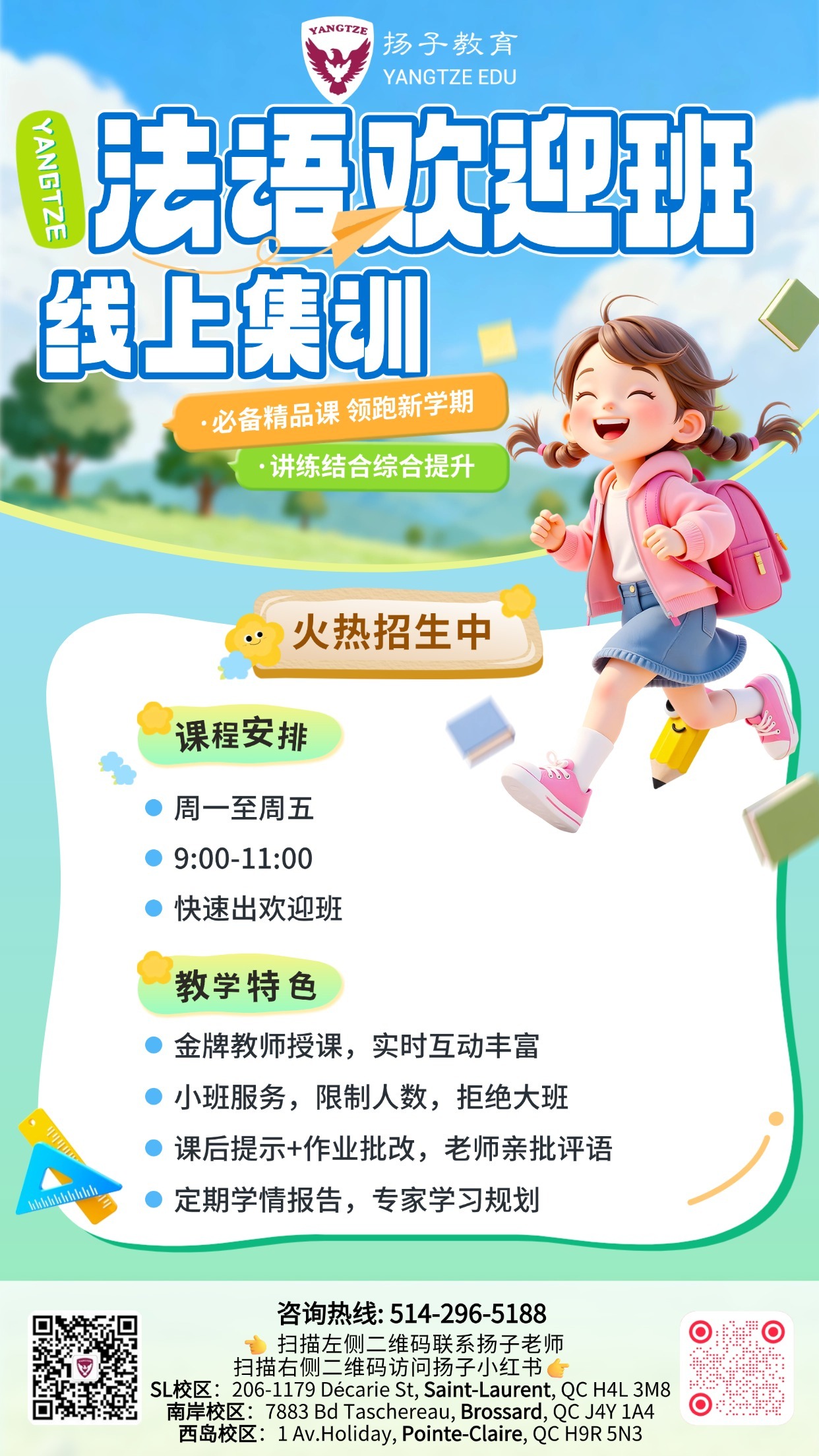 新来魁北克？法语欢迎班这个暑假抓好了，新学期直接跟班上课