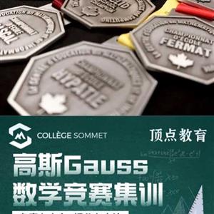 【竞赛冲刺】🚀 Gauss高斯数学竞赛直通车｜G7-G8数学竞赛第一站