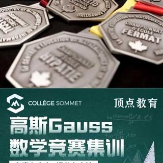 【竞赛冲刺】🚀 Gauss高斯数学竞赛直通车｜G7-G8数学竞赛第一站