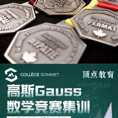 【竞赛冲刺】🚀 Gauss高斯数学竞赛直通车｜G7-G8数学竞赛第一站