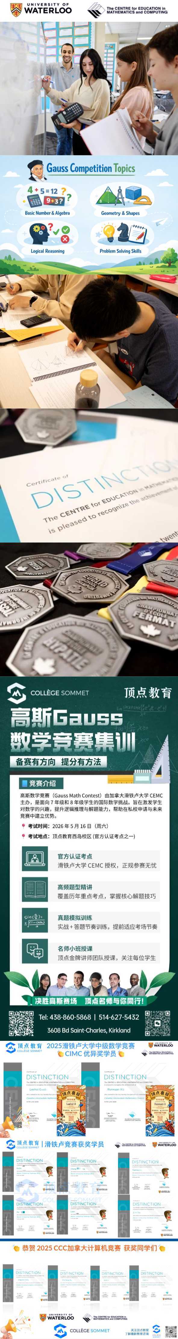 【竞赛冲刺】🚀 Gauss高斯数学竞赛直通车｜G7-G8数学竞赛第一站